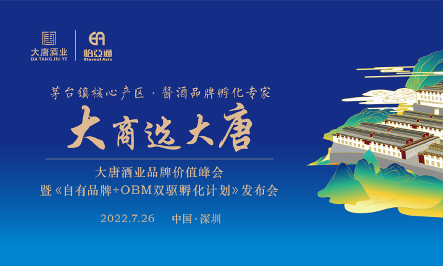 签约6.16亿元，2025营收突破30亿，大唐酒业这场发布会料好足！