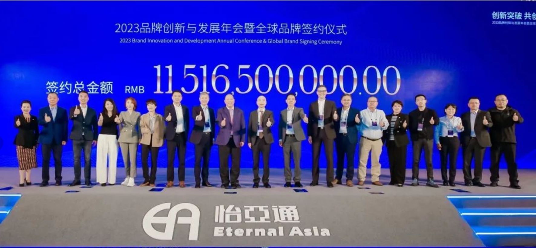 怡亚通举办进博会全球品牌签约仪式，签约金额突破115亿元
